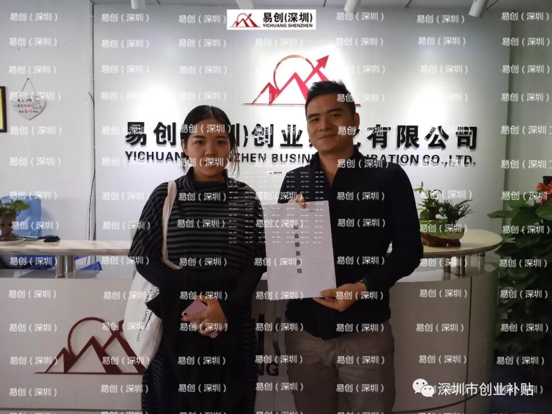 南山深圳市深圳创业扶持价格专业人员