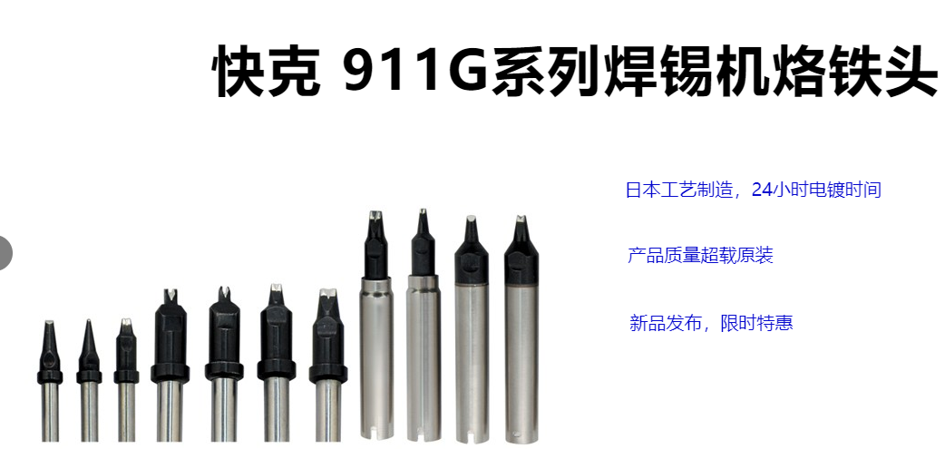 浙江专业JBC烙铁头维修厂家海量爆品等你抢批