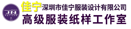 深圳顶尖服装纸样打版工作室一对一教学