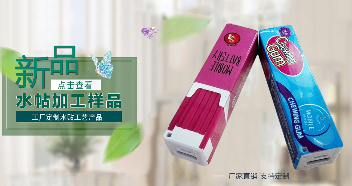 广东哪个定制水贴厂实用的挑选技巧