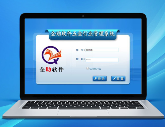 广东靠谱易助erp公司自主研发