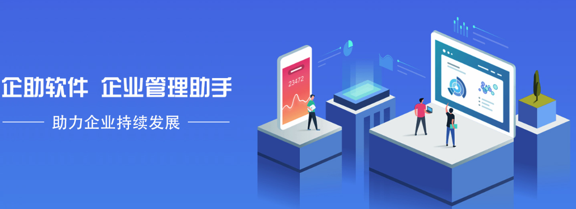 广东靠谱易助erp公司自主研发