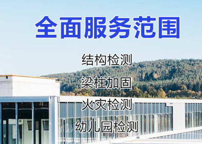 湖南优选房屋裂缝检测鉴定中心品质保证