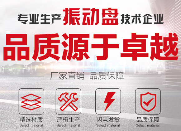 公明生产精密振动盘生产厂家品质过硬