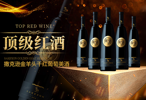 贵阳葡萄酒红酒品牌,中国红酒专卖店