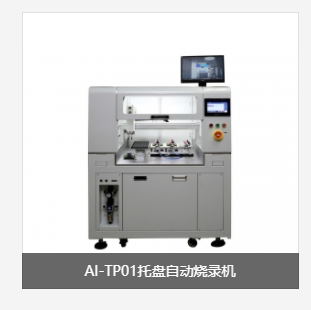 苏州大型烧录机台价格信誉保证