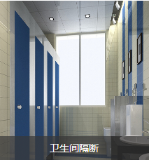 东莞性价比高餐厅厕所隔断公司首选
