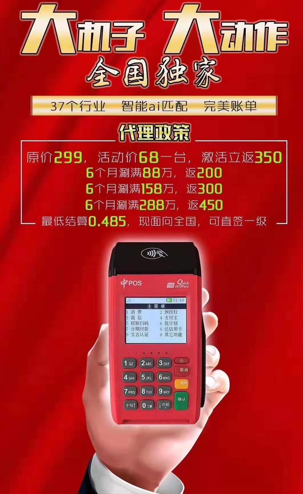 东莞代理加盟银联支付pos机代理商0保证金