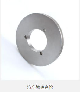 河北手表玻璃电镀磨轮代理质优价廉