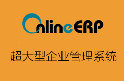 深圳放心机械erp正品软件操作简单