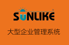 中山品牌ERP系统是什么制造行业软件信誉保证