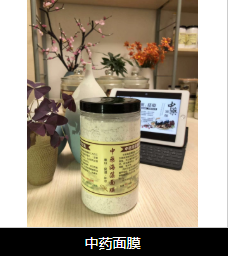 江西美丽中药水果面膜加盟轻松开店