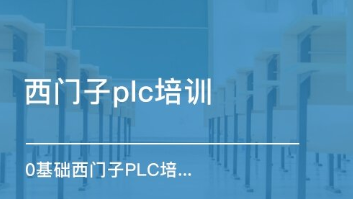 龙岗正规三菱Q系列PLC培训哪里有诚信严谨