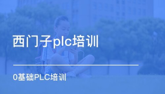 龙岗正规三菱Q系列PLC培训哪里有诚信严谨
