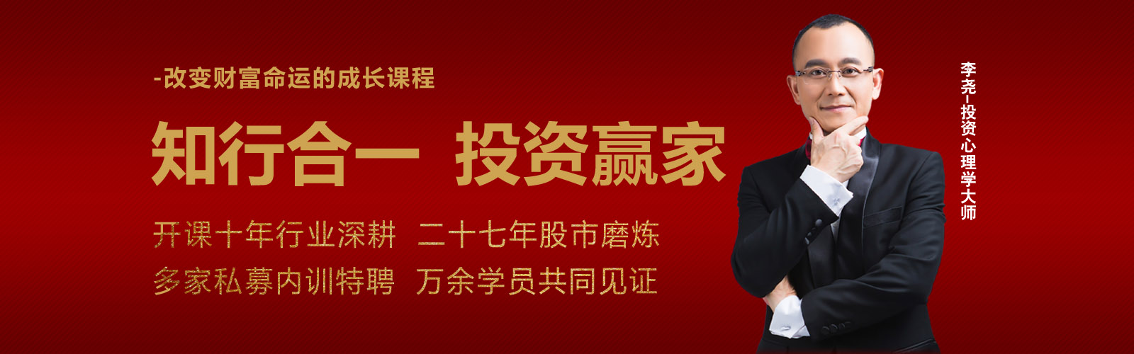 宝安清华外汇培训公司,李尧知行合一学习班