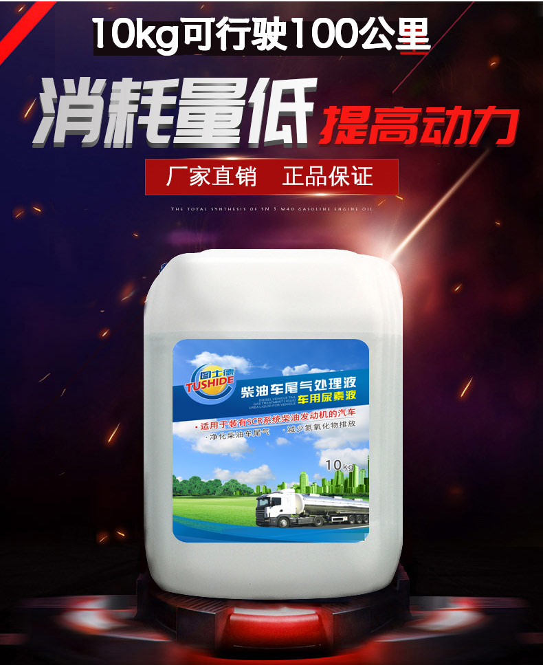深圳车用尿素水那个牌子好,轮船尿素溶液生产厂家